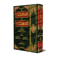 Tafsîr Shaykh as-Sa'dî [Édition Saoudienne - 1 Volume]/تيسير الكريم الرحمن في تفسير كلام المنان: تفسير السعدي [طبعة سعودية - مجلد واحد]